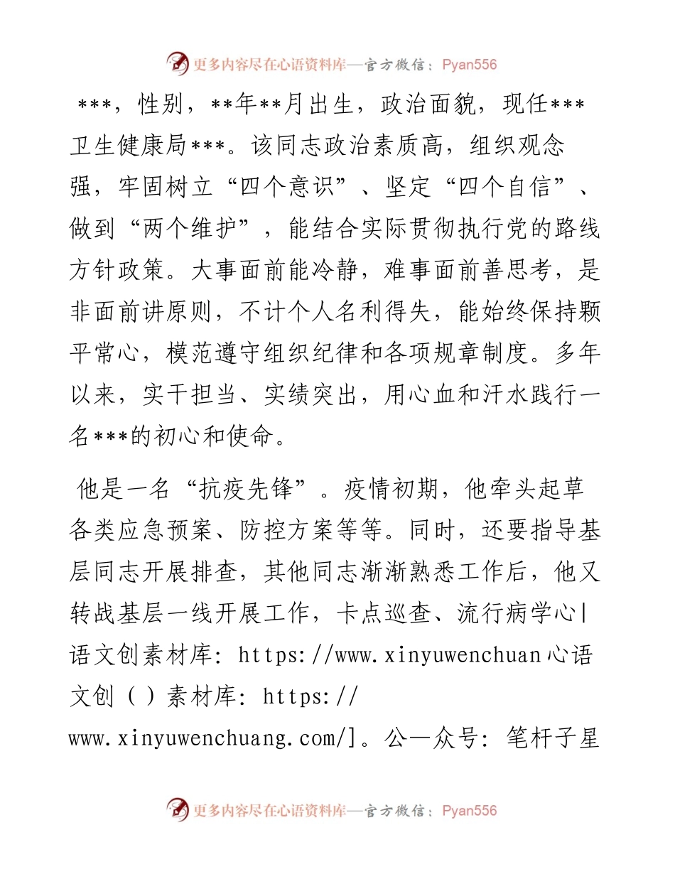 卫健局同志事迹材料.docx_第1页