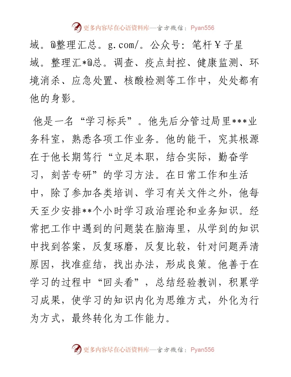 卫健局同志事迹材料.docx_第2页