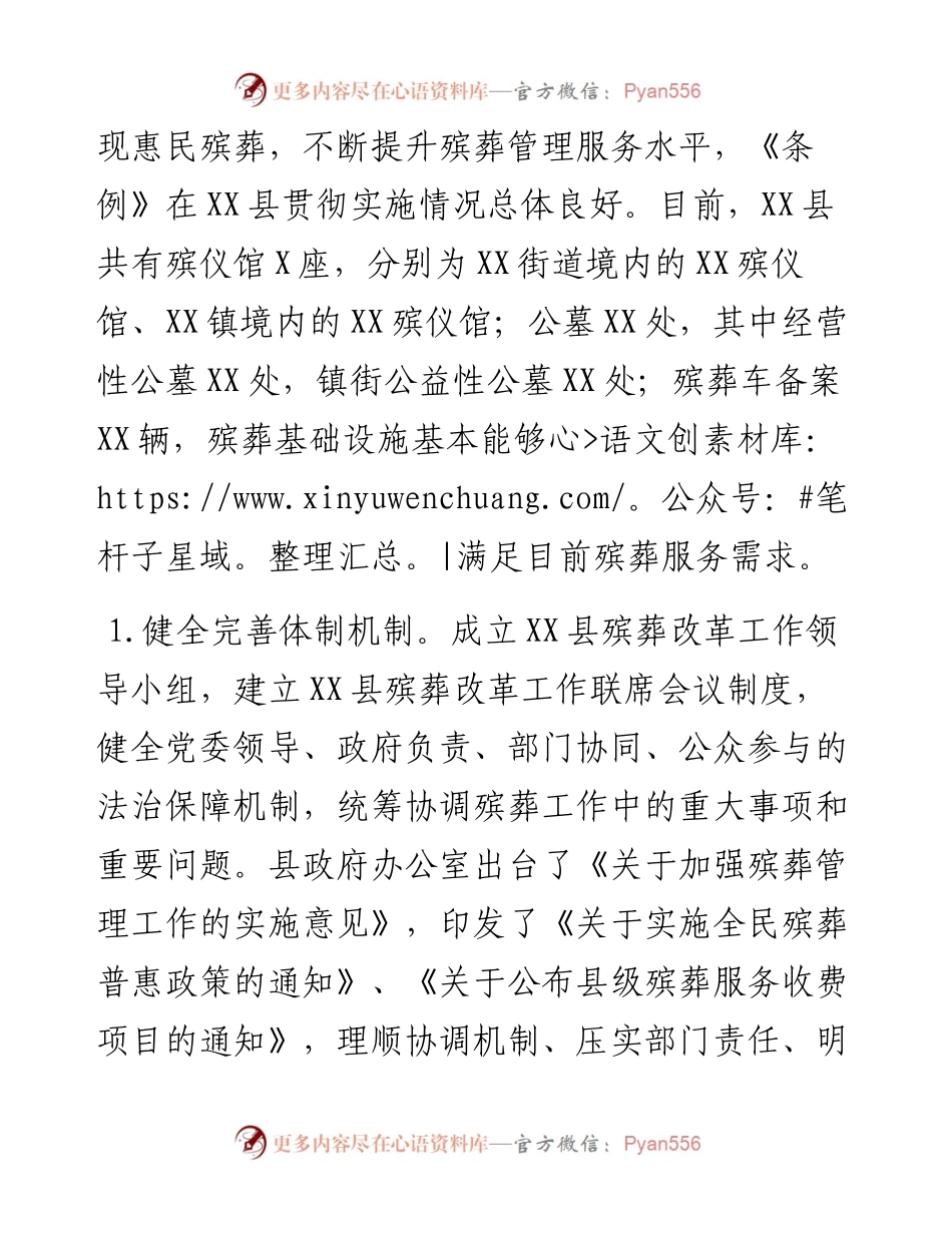 县《殡葬管理条例》执法检查情况报告.docx_第2页