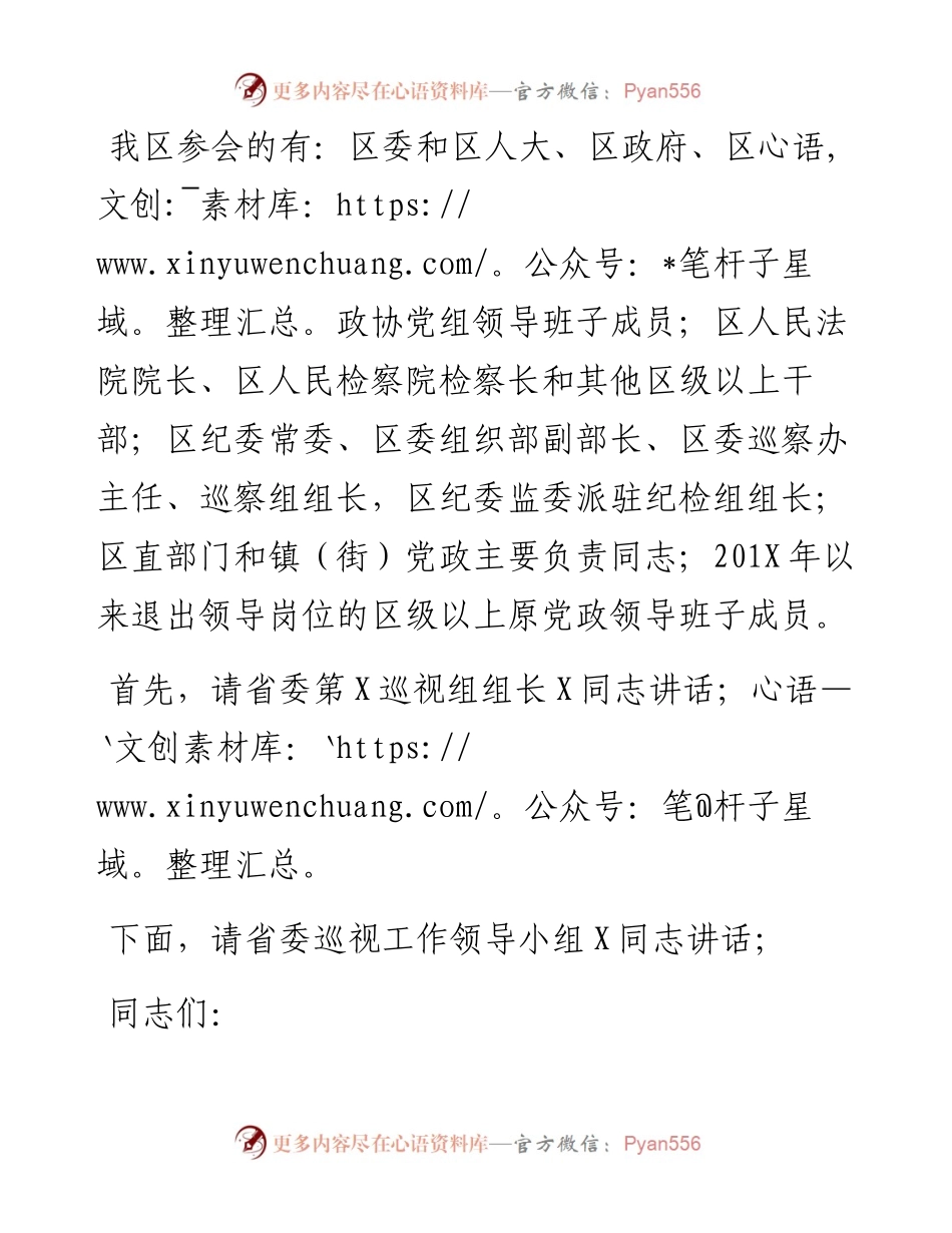 区委书记在巡视工作动员会议上的主持词+表态发言.docx_第2页