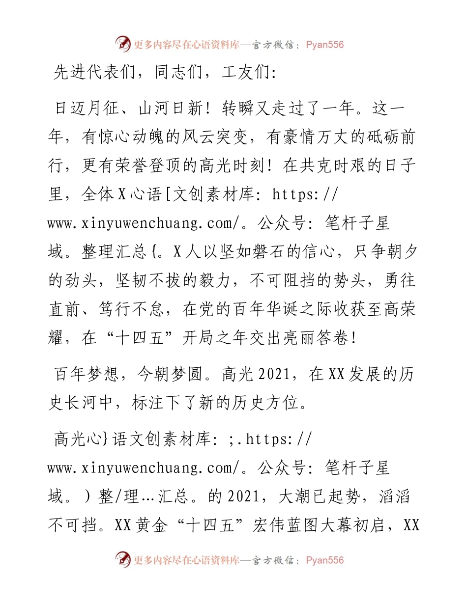 公司董事长在度总结表彰大会上的致辞.docx_第1页