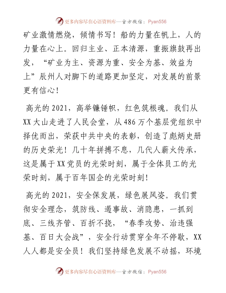 公司董事长在度总结表彰大会上的致辞.docx_第2页