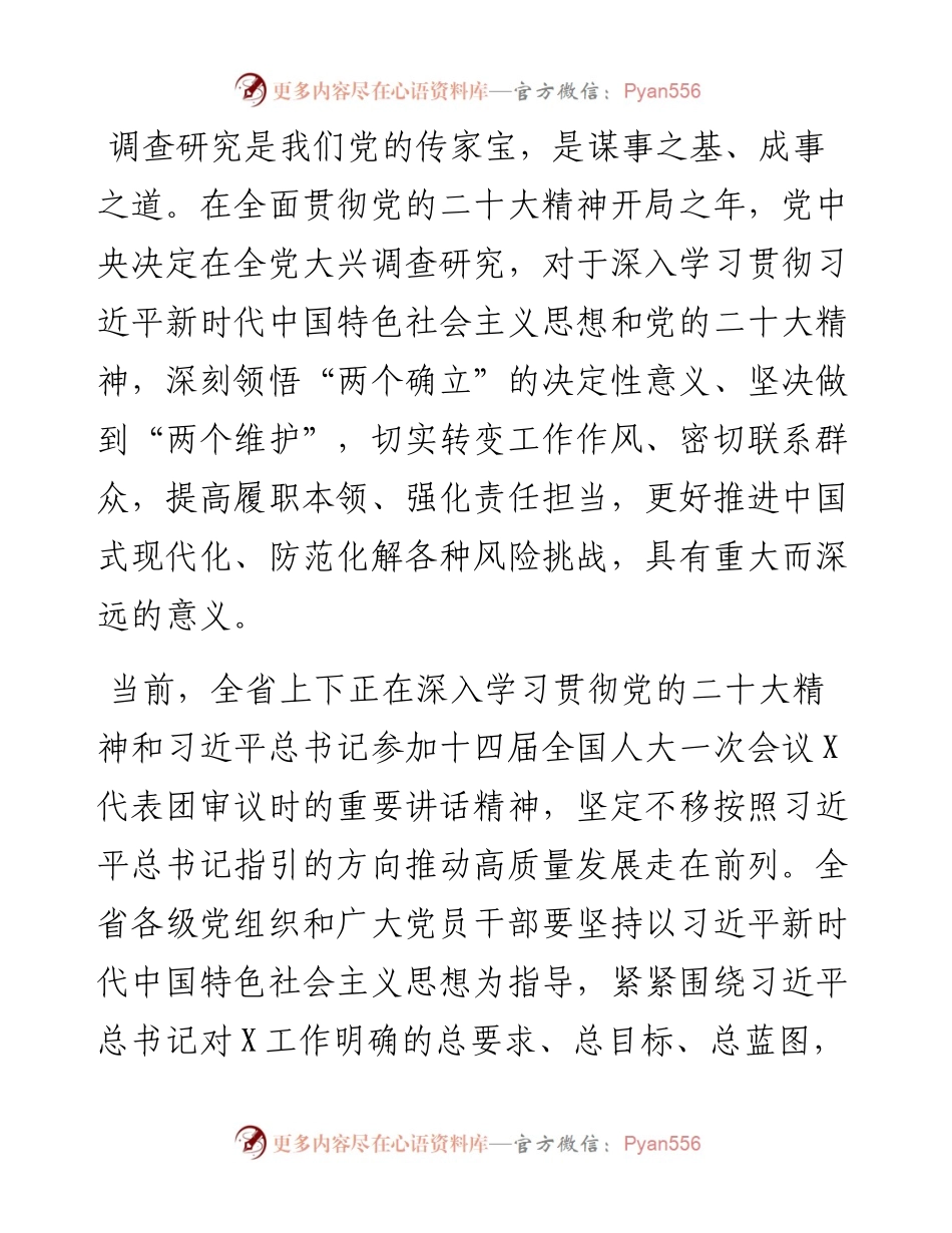 关于在各级党组织和广大党员干部中大兴调查研究实施方案.docx_第2页