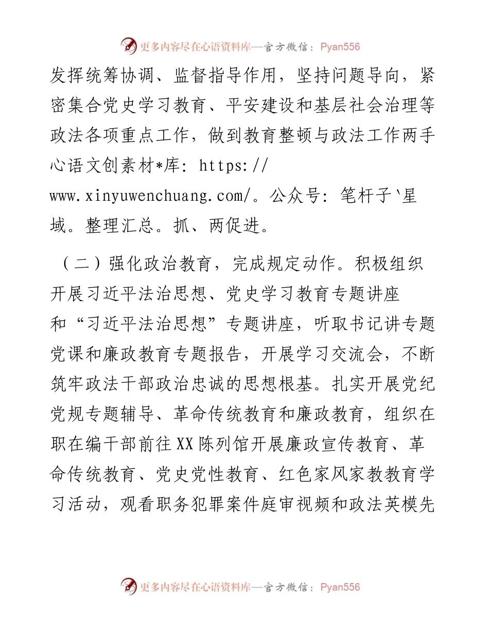 区委政法委第一季度工作总结(1).docx_第2页