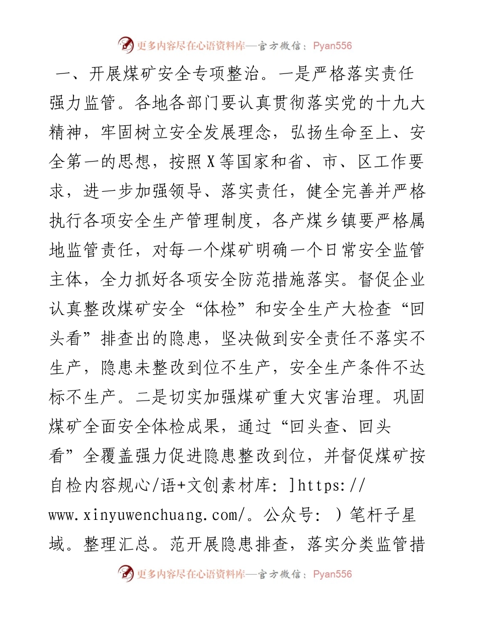 区政府副区长在全区重点工作专题会议上的讲话.docx_第2页