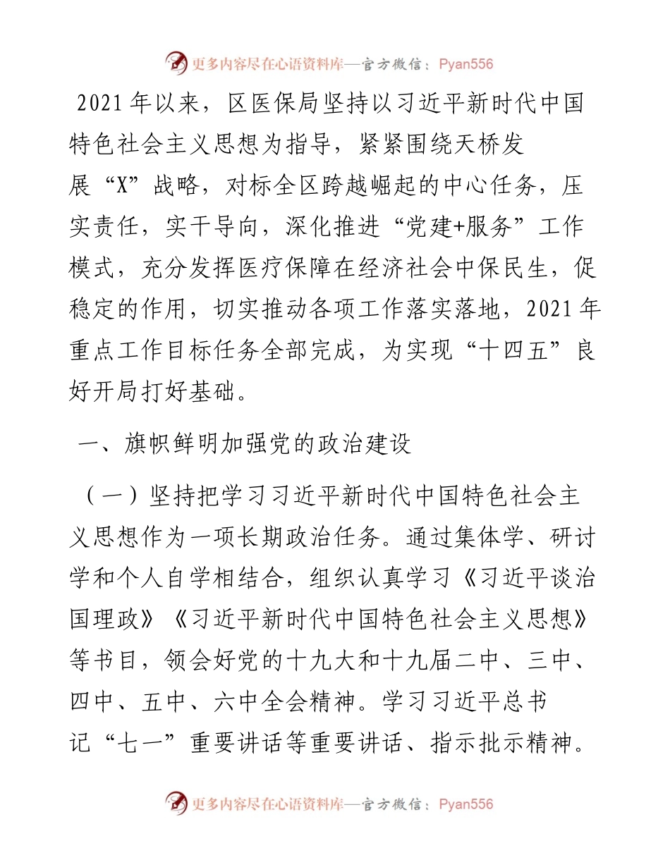 区医保局度工作总结.docx_第1页