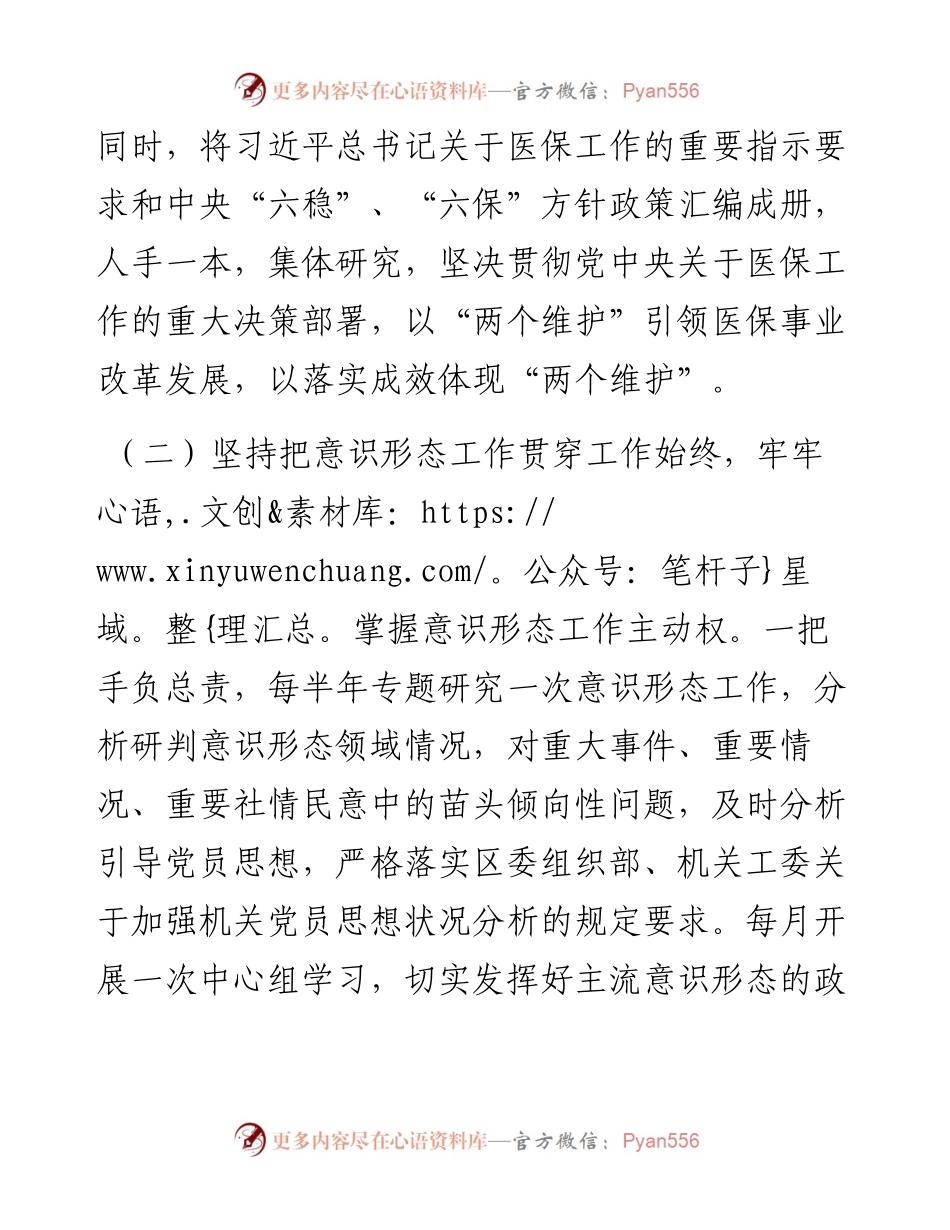 区医保局度工作总结.docx_第2页
