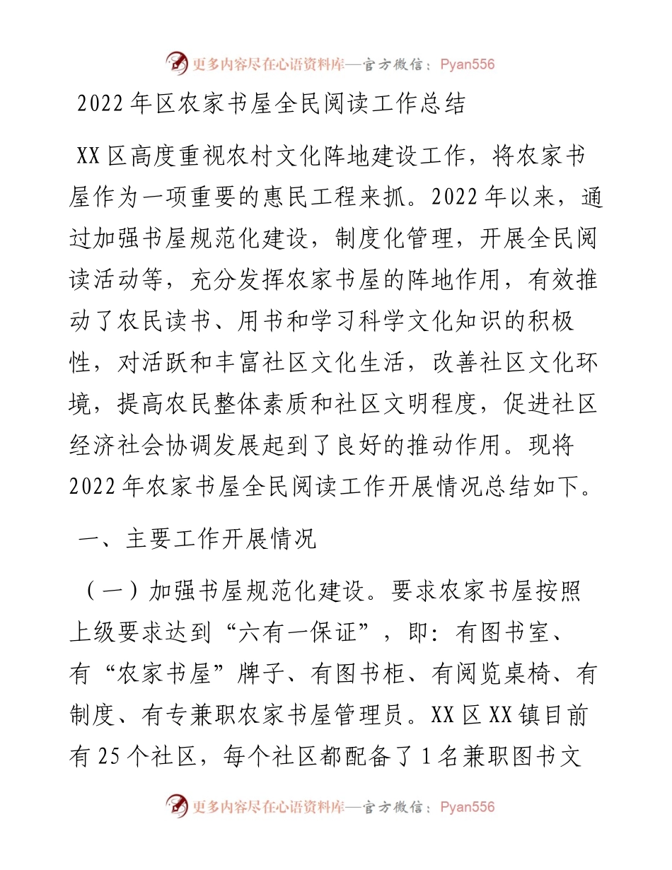 区农家书屋全民阅读工作总结.docx_第1页