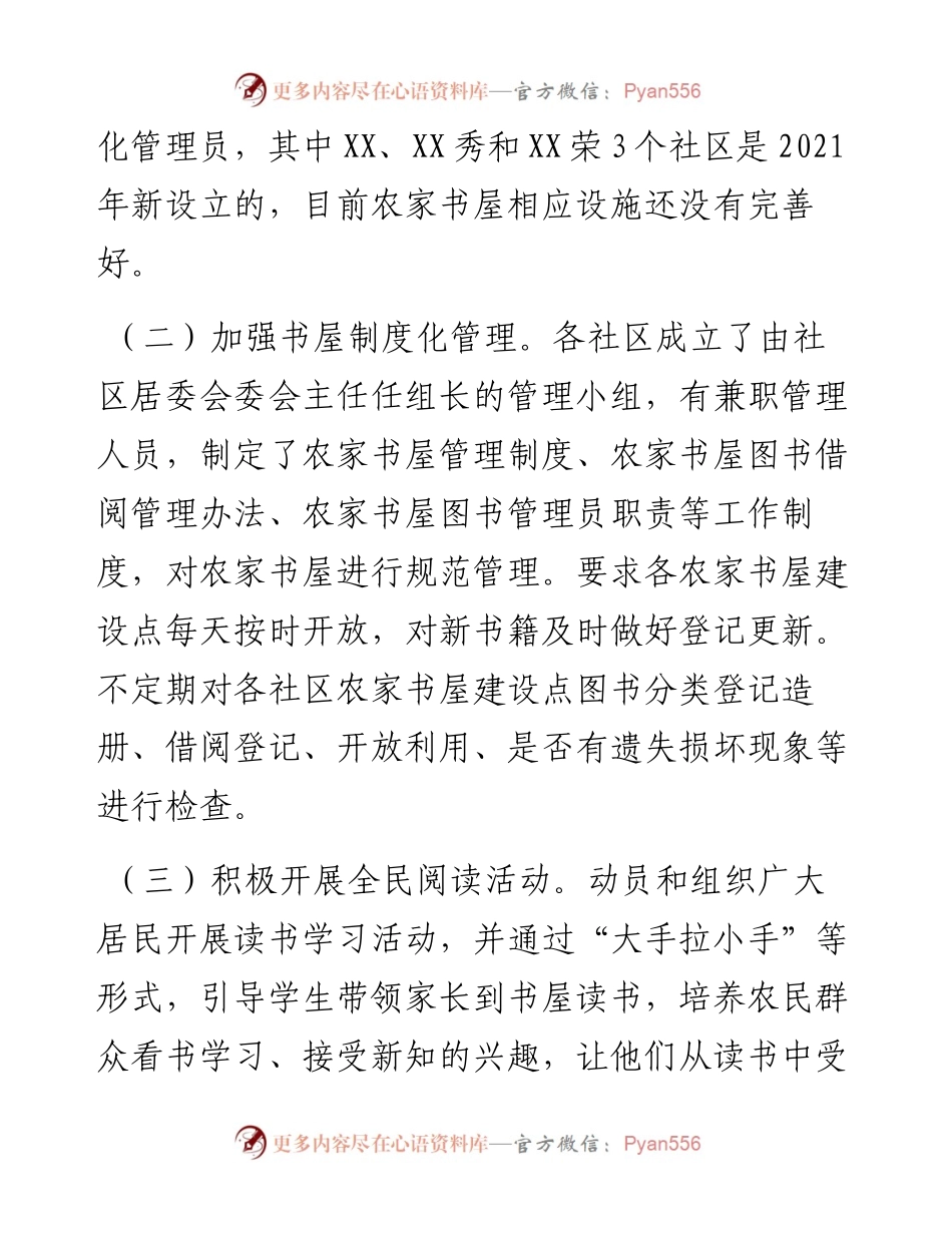 区农家书屋全民阅读工作总结.docx_第2页