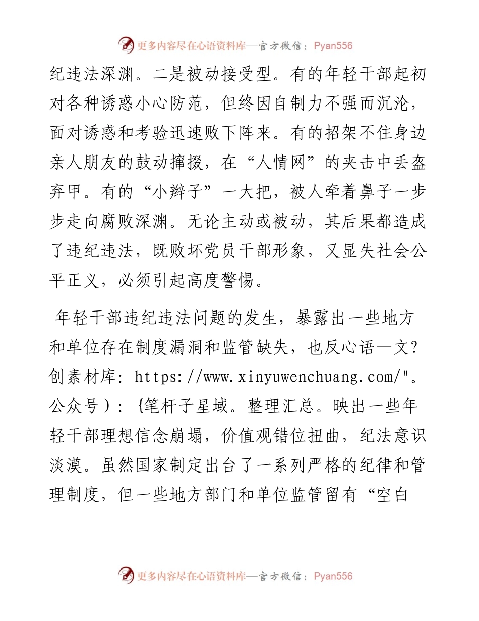 关于年轻干部腐败等违纪违法问题分析报告.docx_第2页