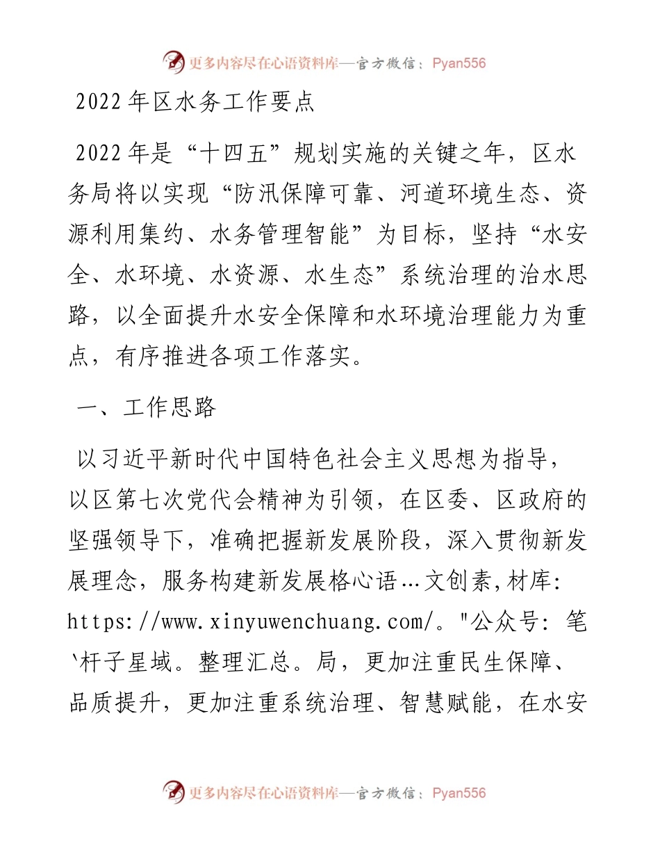 区水务工作要点.docx_第1页