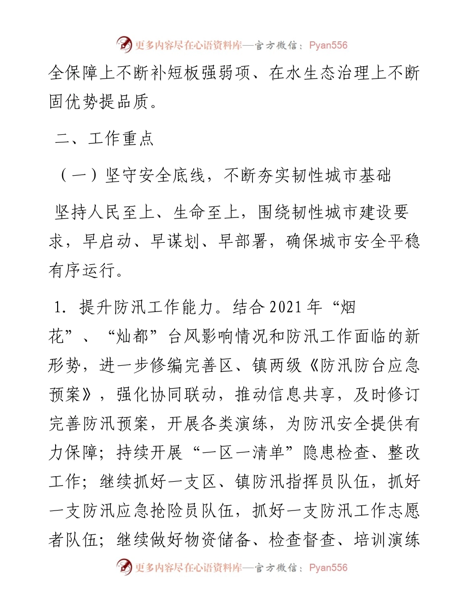 区水务工作要点.docx_第2页