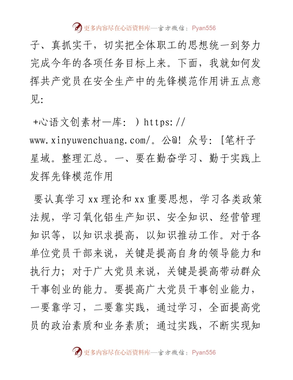 公司领导在七一表彰会上的总结讲话稿_转换.docx_第2页