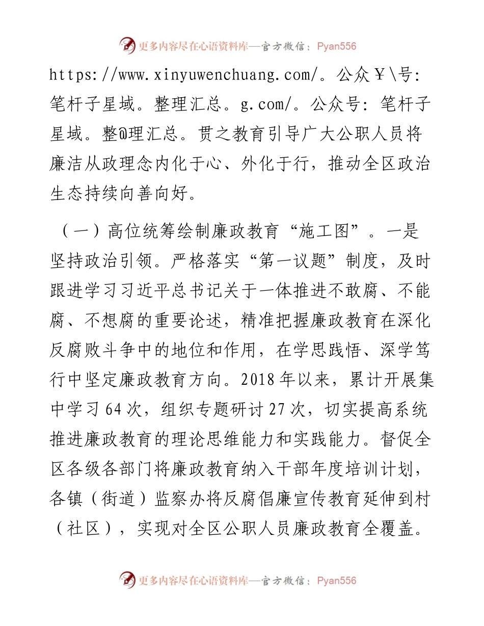 区监察委员会关于开展廉政教育工作情况的报告.docx_第2页