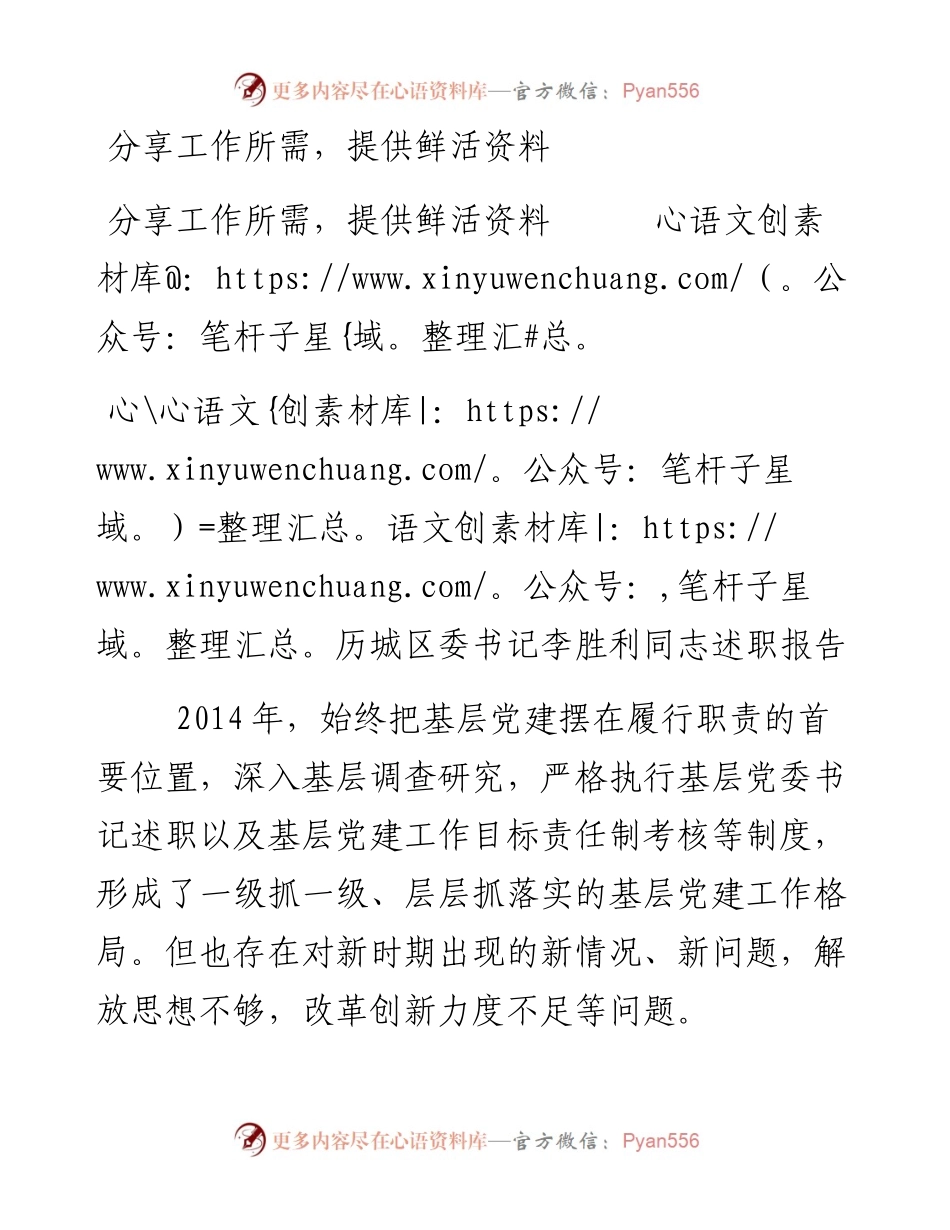 历城区委书记李胜利同志述职报告.docx_第1页