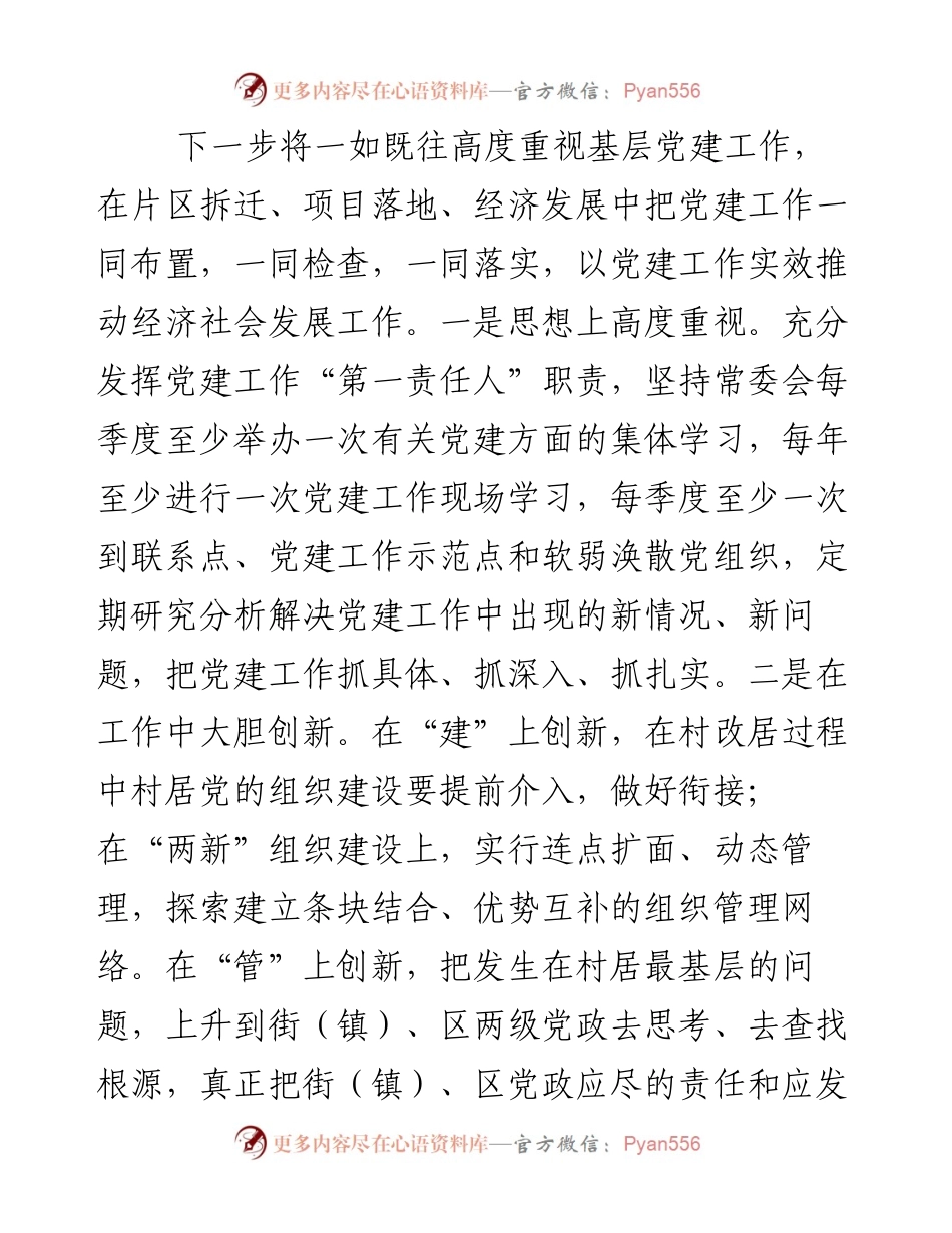 历城区委书记李胜利同志述职报告.docx_第2页