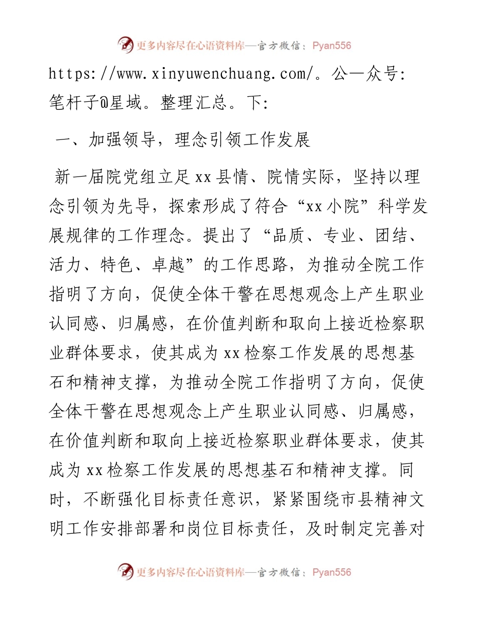 关于近三年精神文明建设工作的总结（检察院）.docx_第2页
