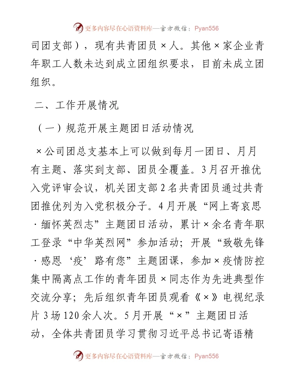 公司上半年共青团工作总结.docx_第2页