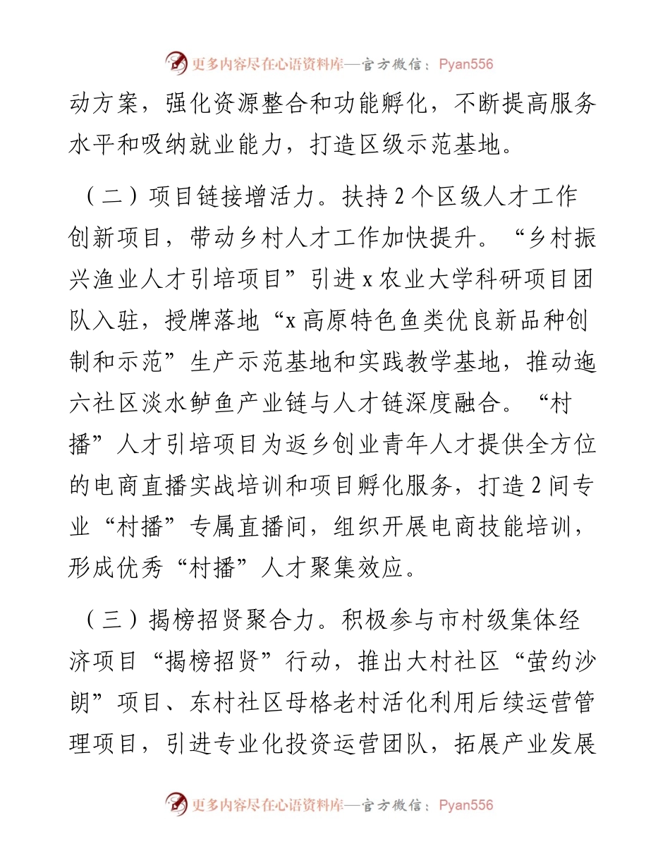区委组织部在乡村人才工作研讨会上的交流发言.docx_第2页