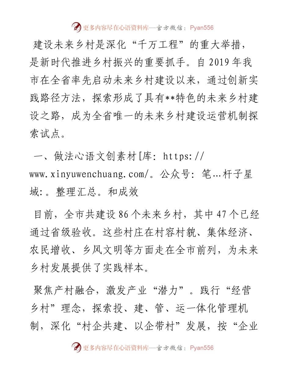关于未来乡村建设情况的思考与建议.docx_第1页