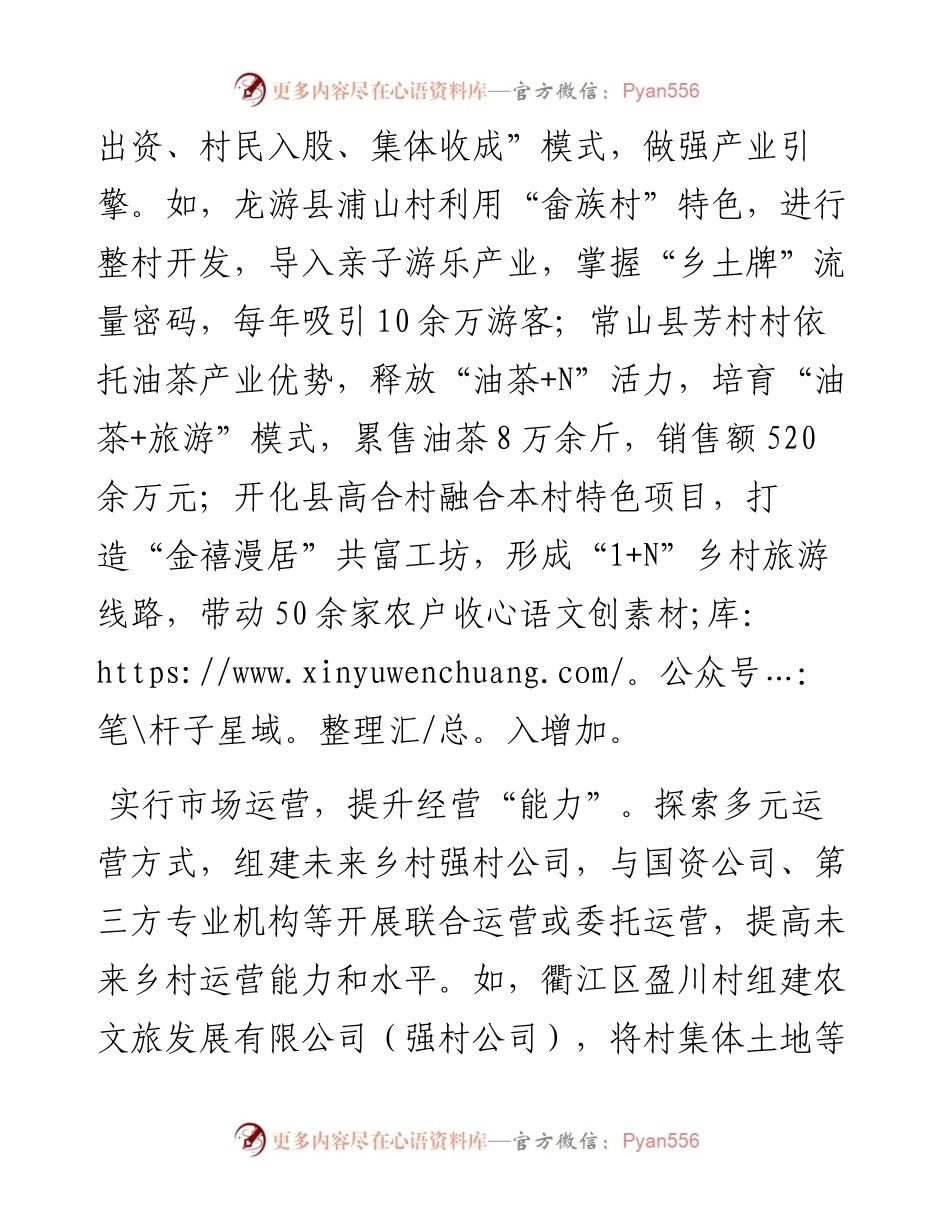 关于未来乡村建设情况的思考与建议.docx_第2页