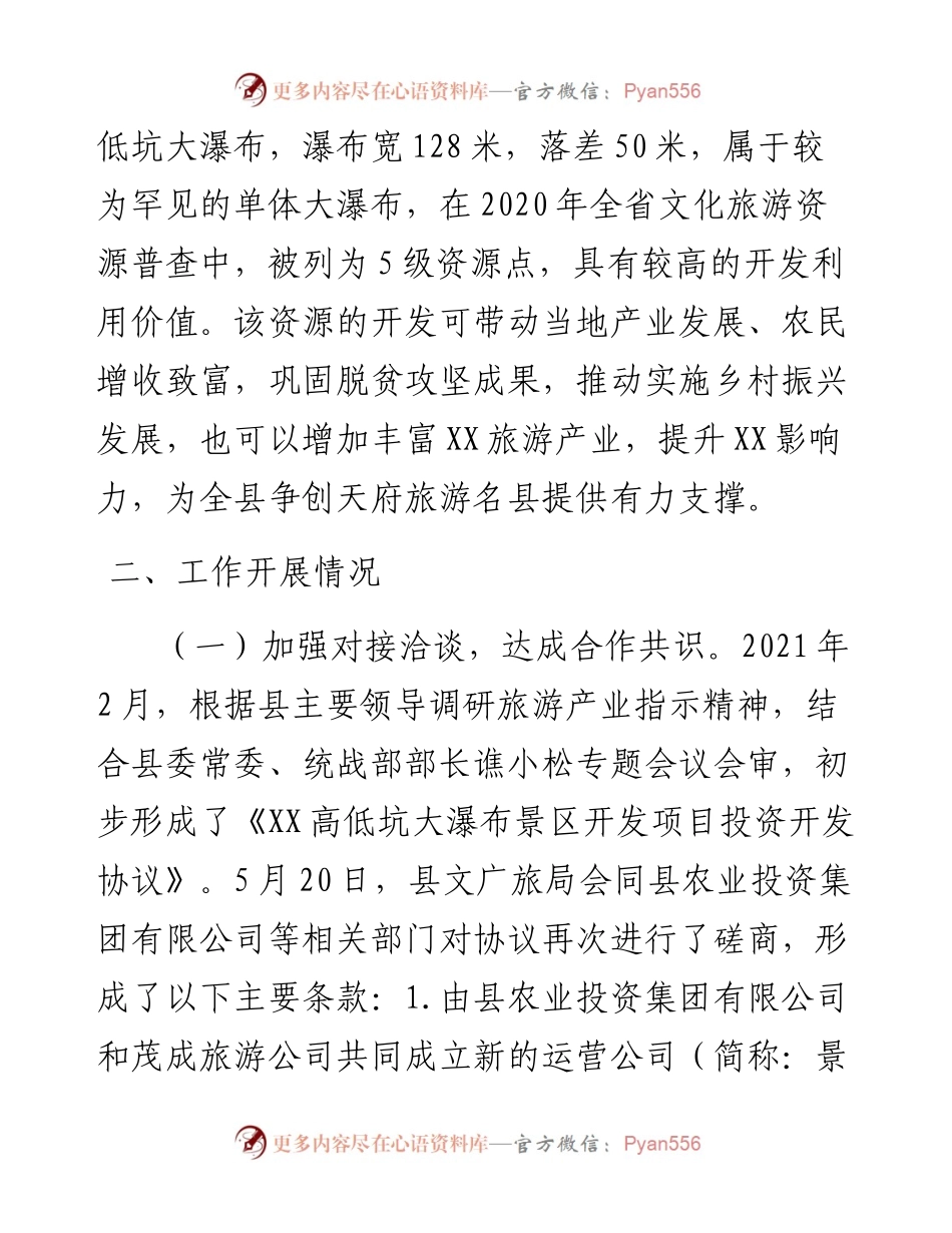 关于项目推进情况的汇报.docx_第2页