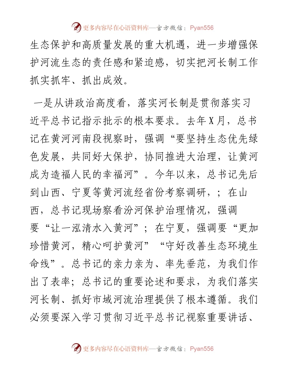 县委书记在河长述职会议上的讲话.docx_第2页