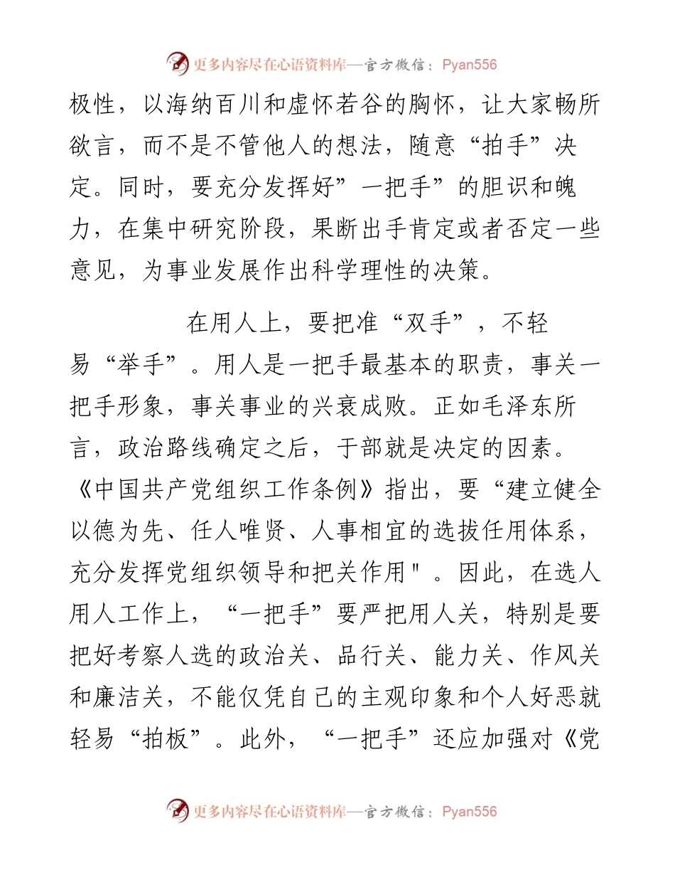 关于加强对 “一把手” 和领导班子监督心得体会、研讨发言.docx_第2页