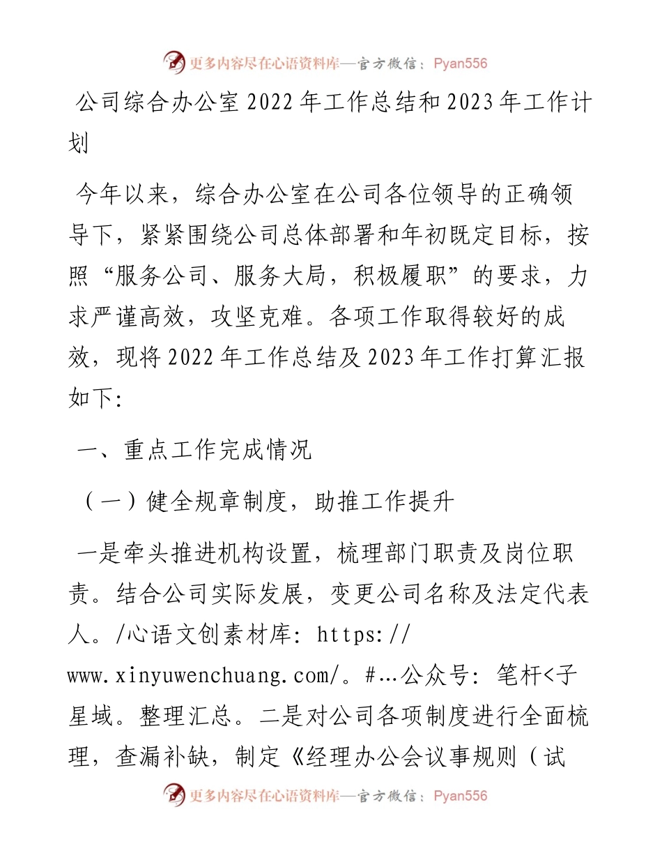 公司综合办公室工作总结和2023年工作计划.docx_第1页