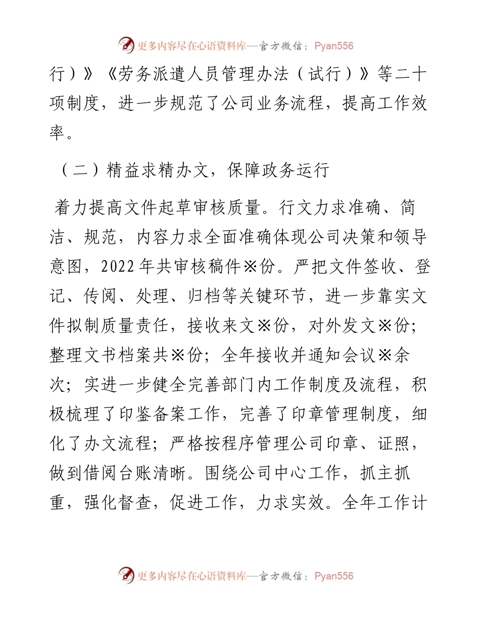 公司综合办公室工作总结和2023年工作计划.docx_第2页