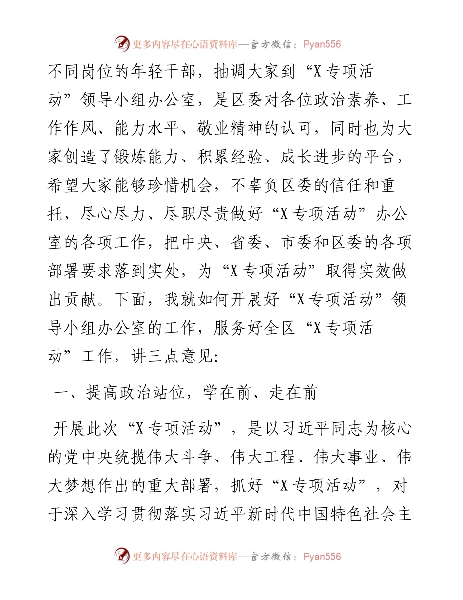 区委“X专项活动”领导小组办公室工作人员会议上的讲话.docx_第2页