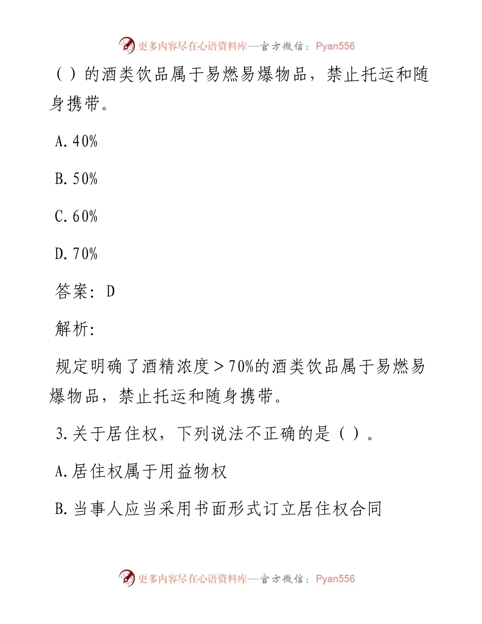 公考遴选每日考题10道（11月18日）.docx_第2页