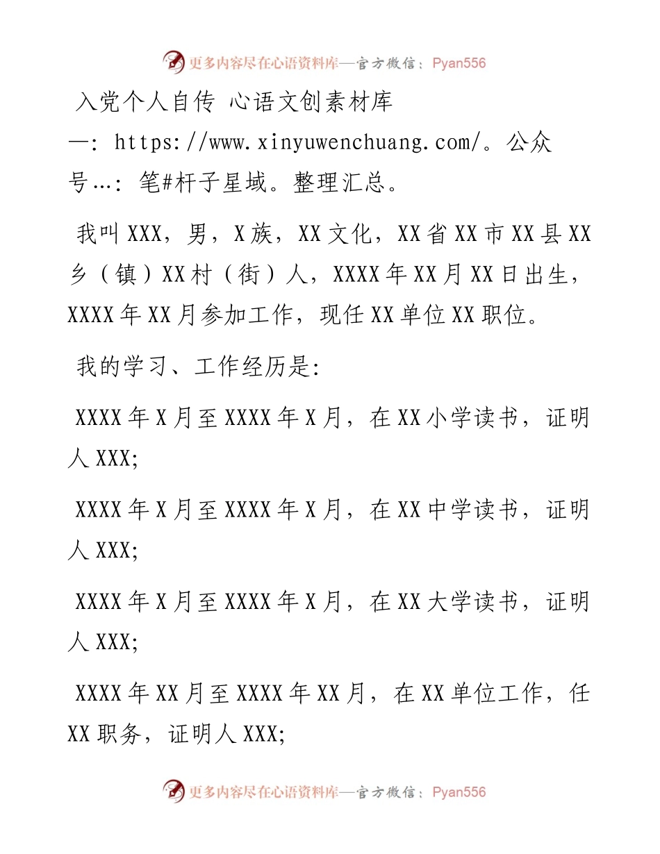 入党个人自传.docx_第1页