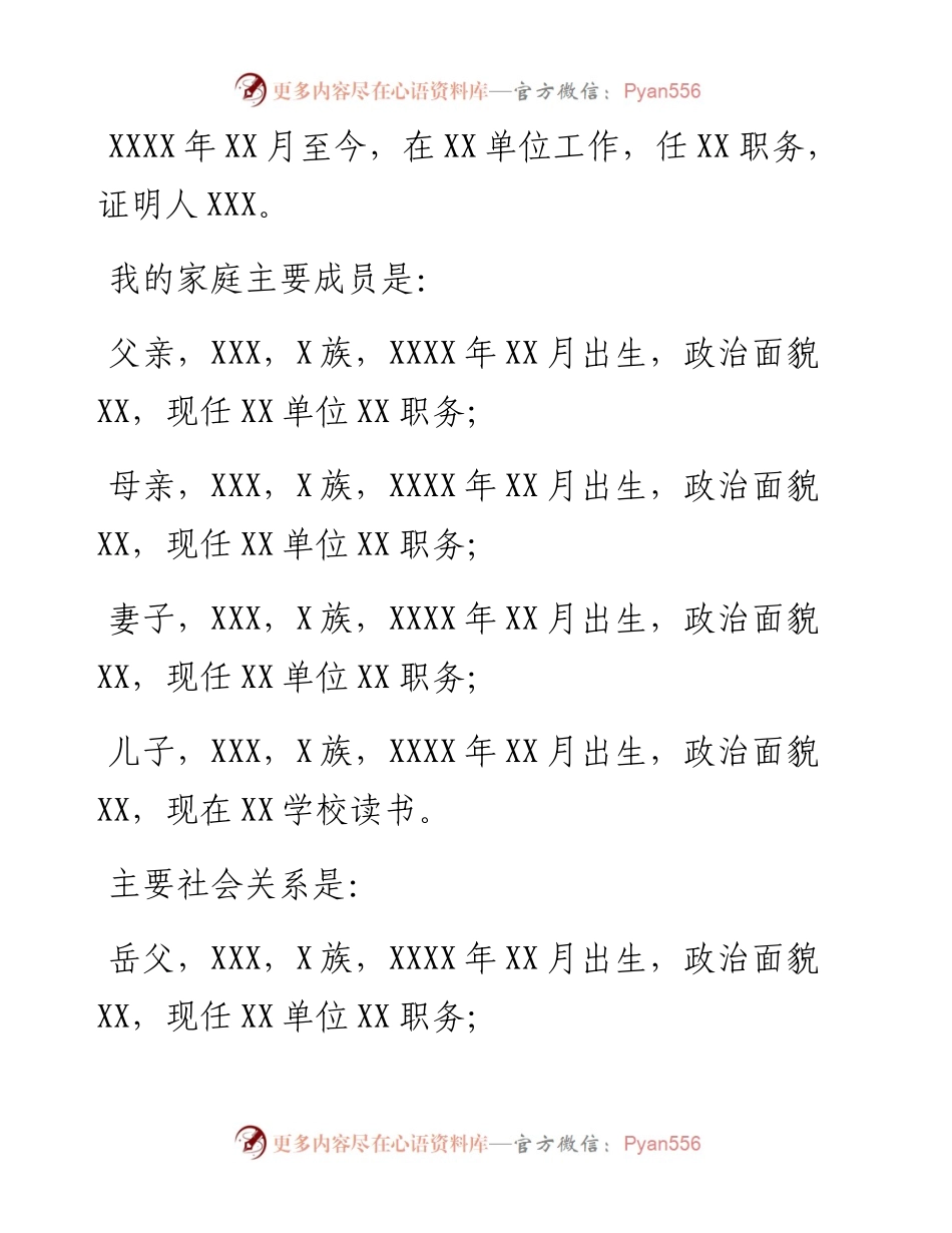 入党个人自传.docx_第2页