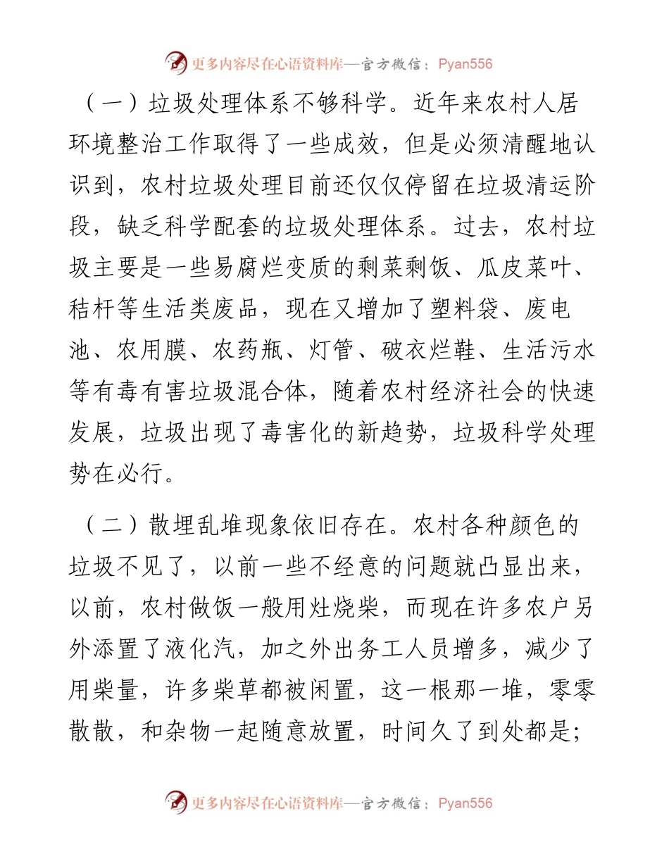 县人居环境优化之城乡风貌整治提升调研报告.docx_第2页