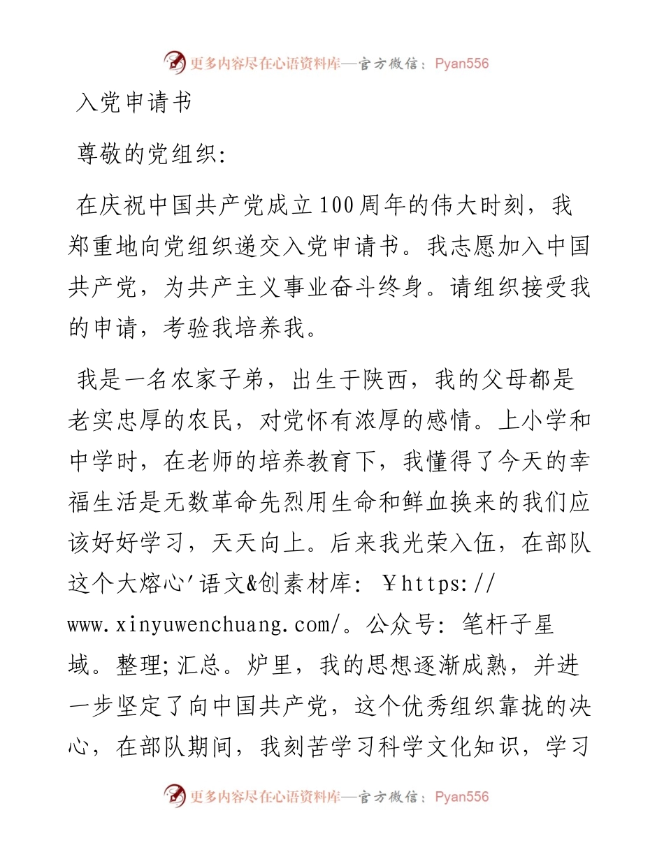 入党申请书(建党100周年普通职工版本)y.docx_第1页