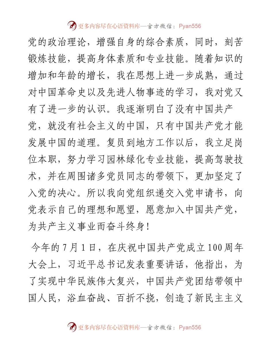 入党申请书(建党100周年普通职工版本)y.docx_第2页