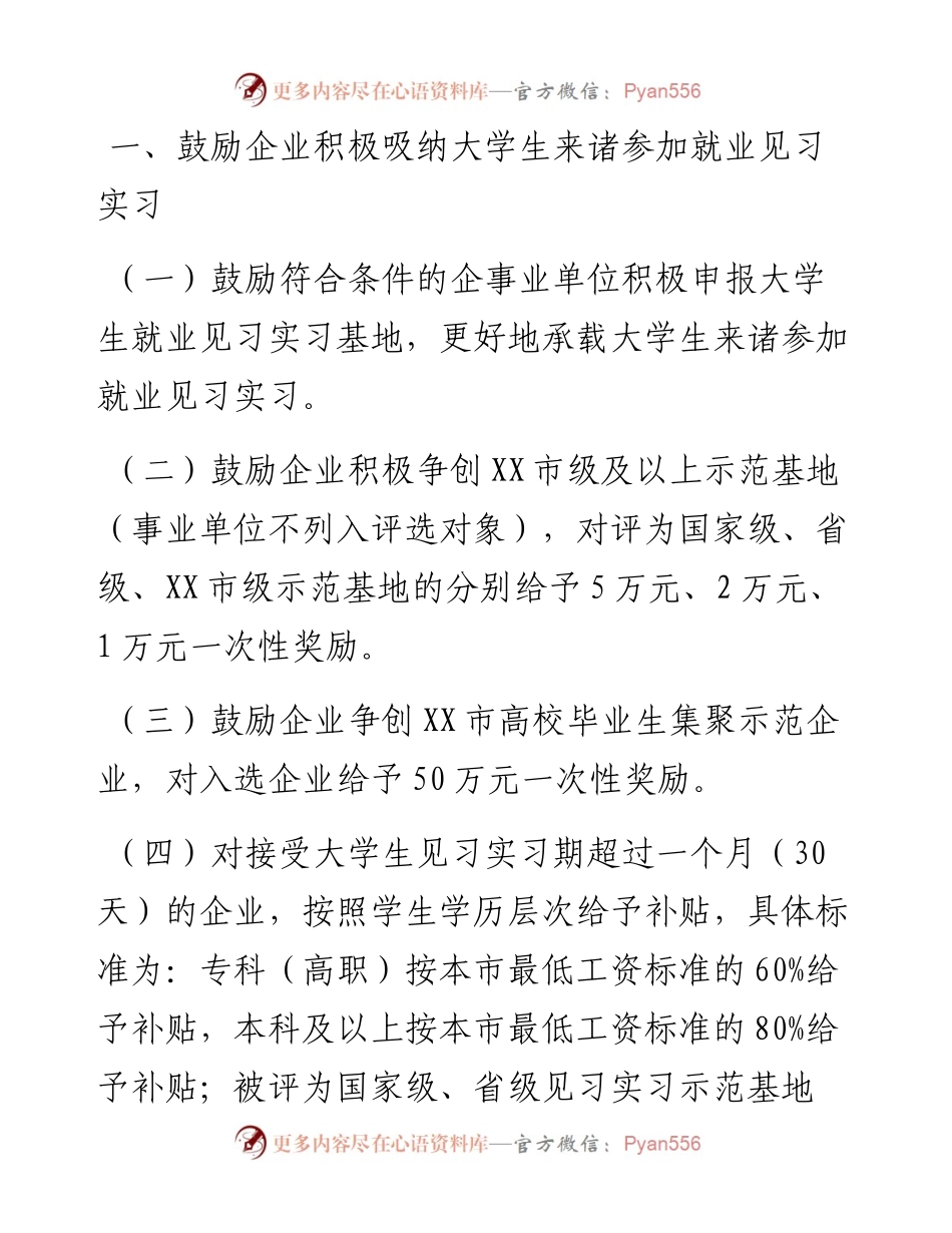 关于支持和鼓励大学生来诸就业见习实习的实施意见.docx_第2页