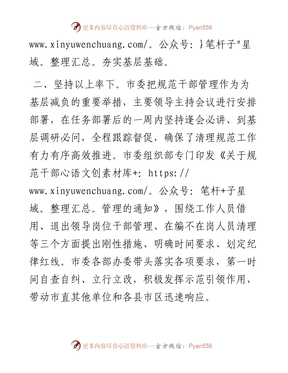 全市清理在编不在岗人员工作汇报.docx_第2页