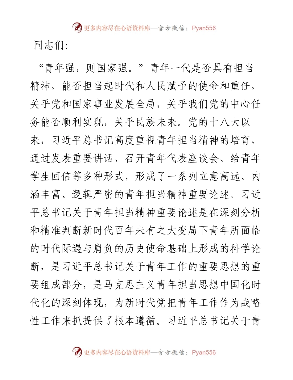党课：用主题教育成果涵养青年责任担当.docx_第1页