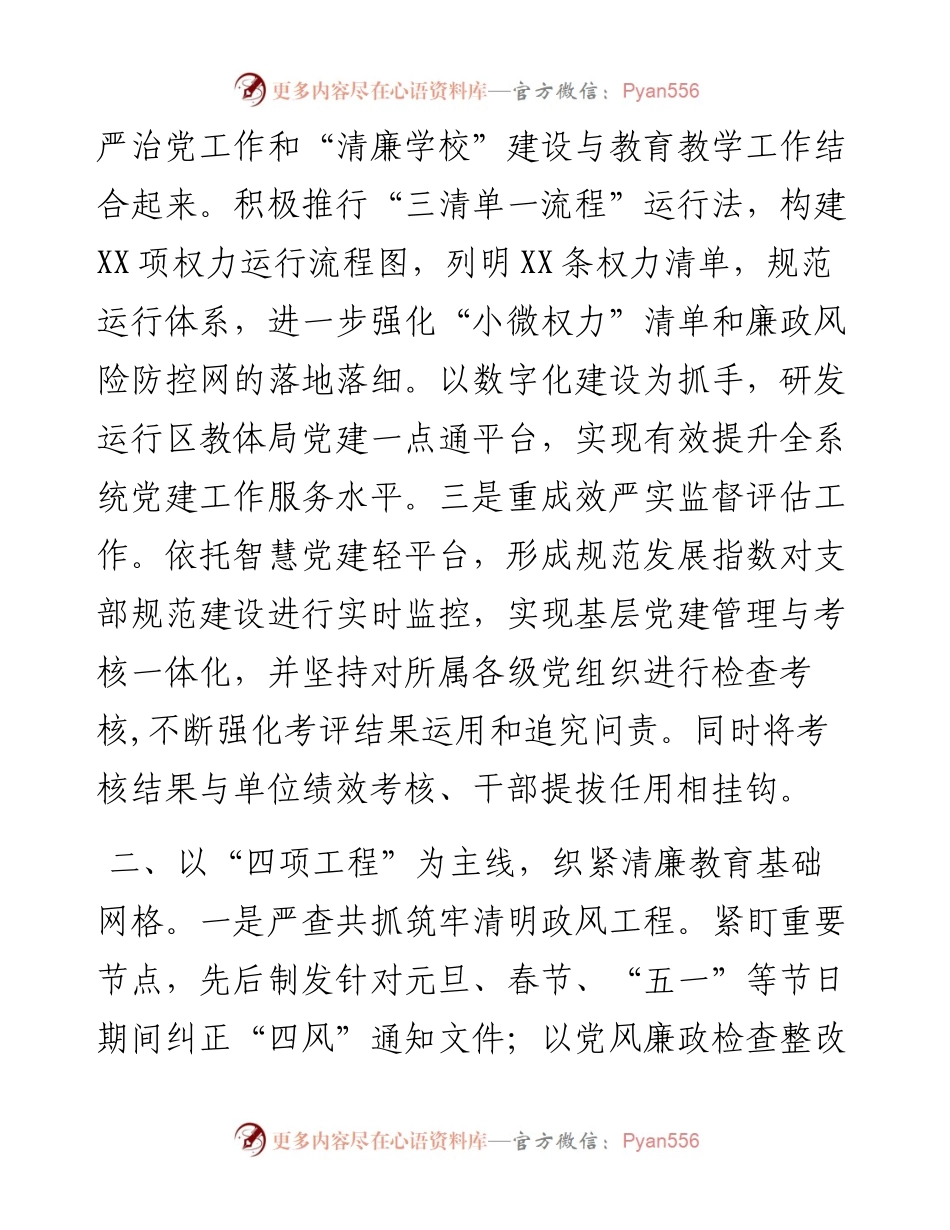 区教体局清廉学校创建工作情况汇报.docx_第2页
