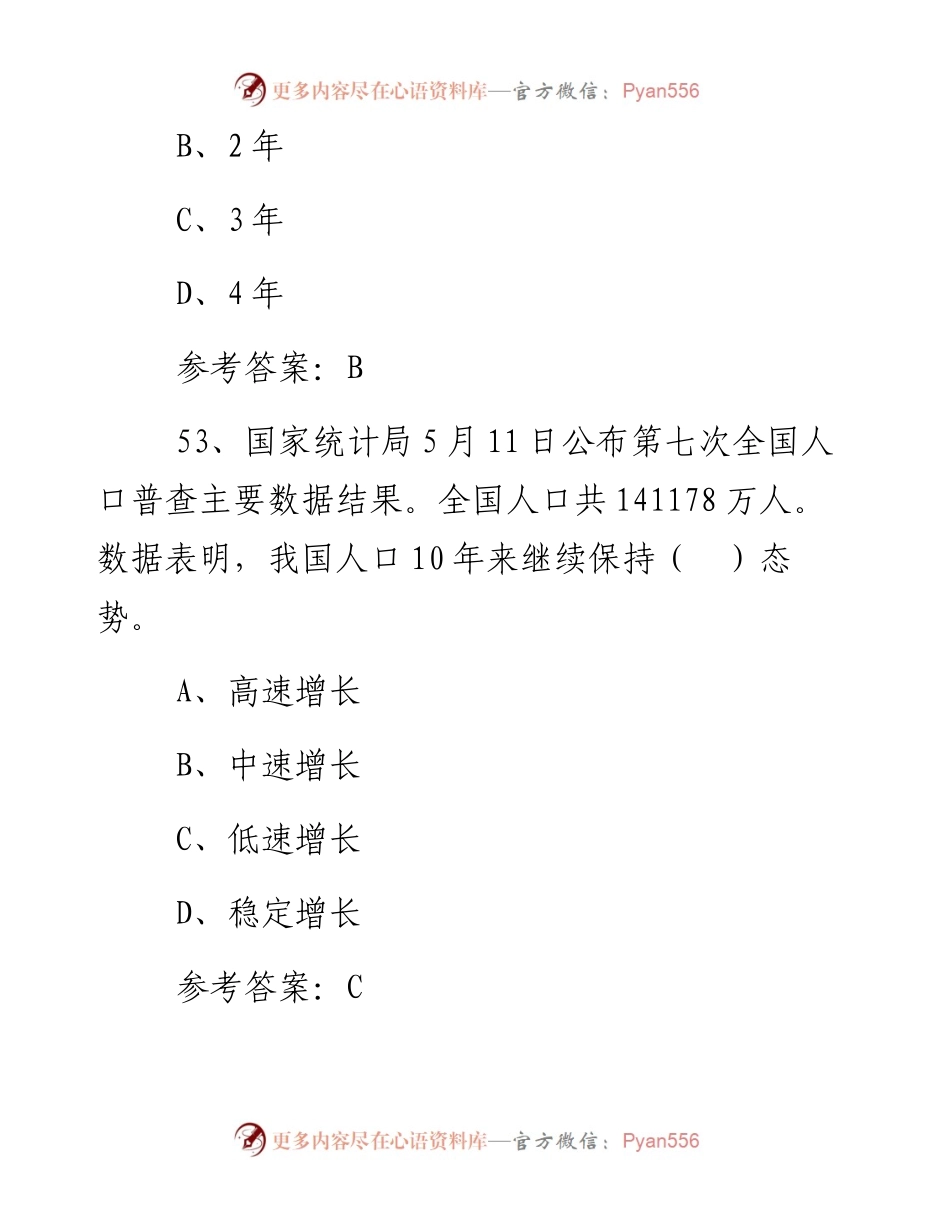 公考资料：公务员考试时政专项测验51-100题.docx_第2页