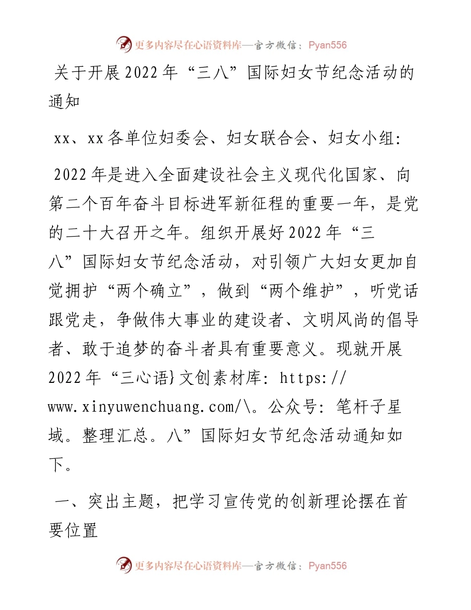 关于开展“三八”国际妇女节纪念活动的通知.docx_第1页