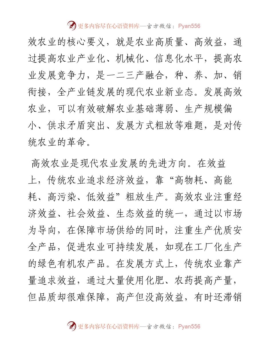 关于发展高效农业的调研报告.docx_第2页