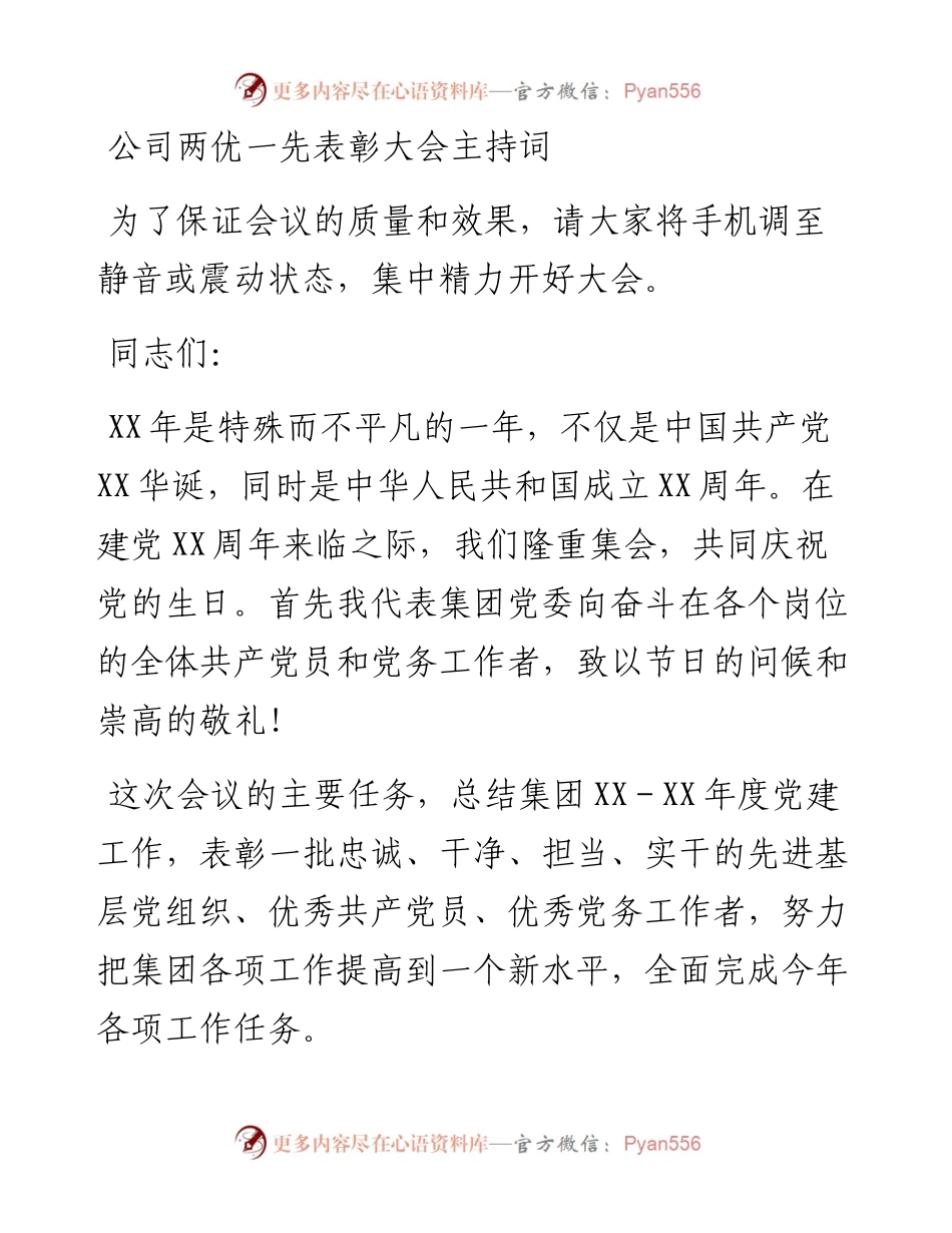 公司两优一先表彰大会主持词.docx_第1页