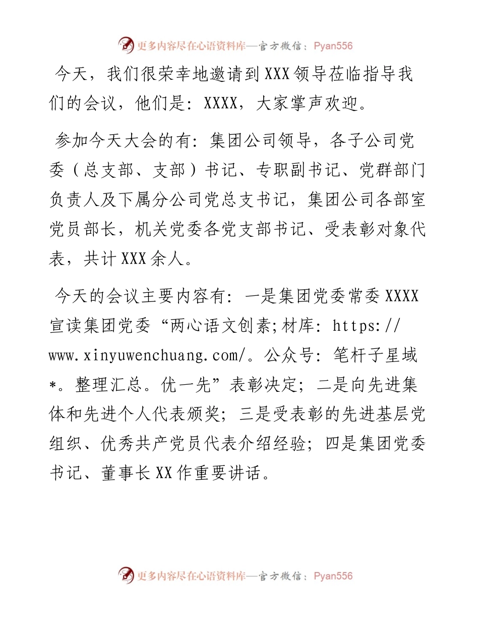 公司两优一先表彰大会主持词.docx_第2页