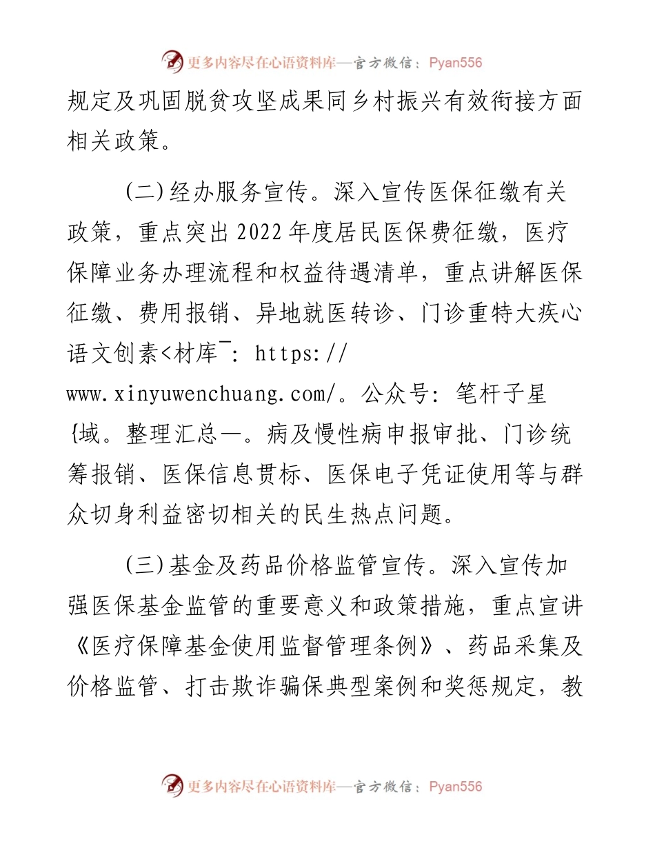 县医疗保障政策“百县千乡万村”宣传宣讲活动试点工作实施方案.docx_第2页