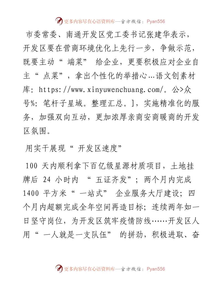 南通开发区：争当示范，坚定不移地走在全市最前列.docx_第2页