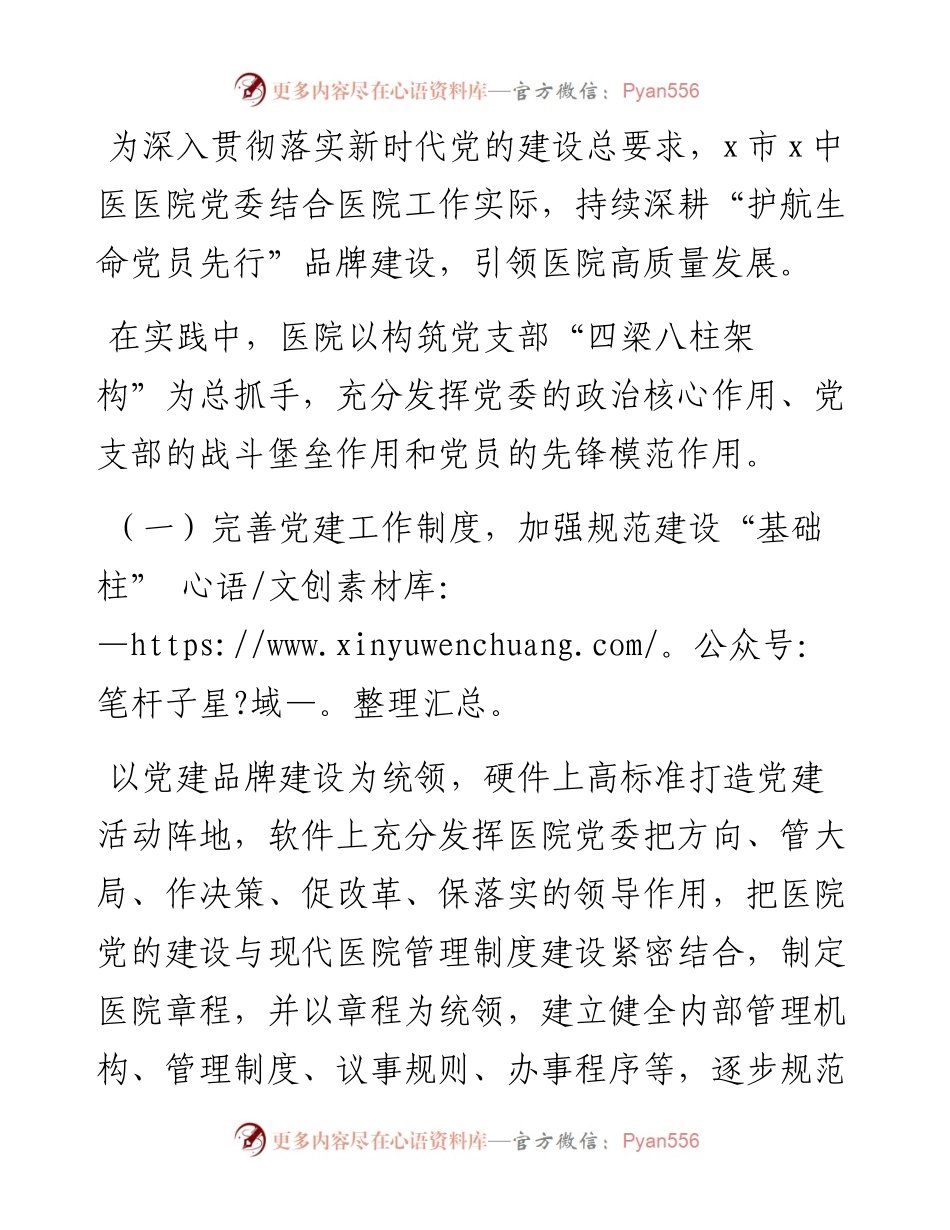 医院党建品牌创建工作经验材料.docx_第1页