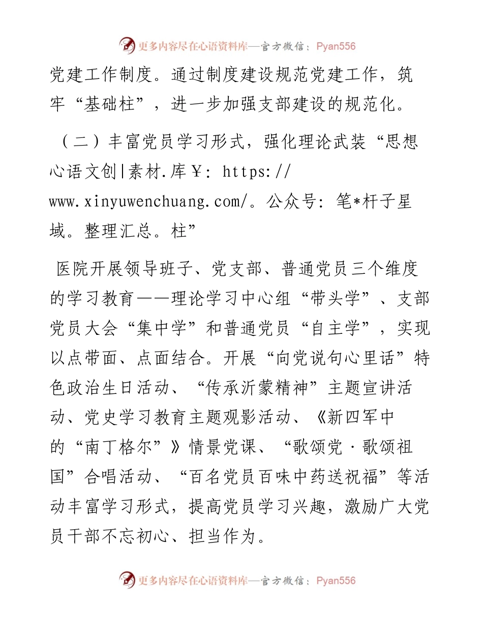 医院党建品牌创建工作经验材料.docx_第2页